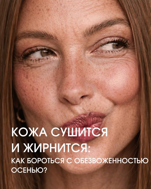 Кожа сушится и жирнится одновременно