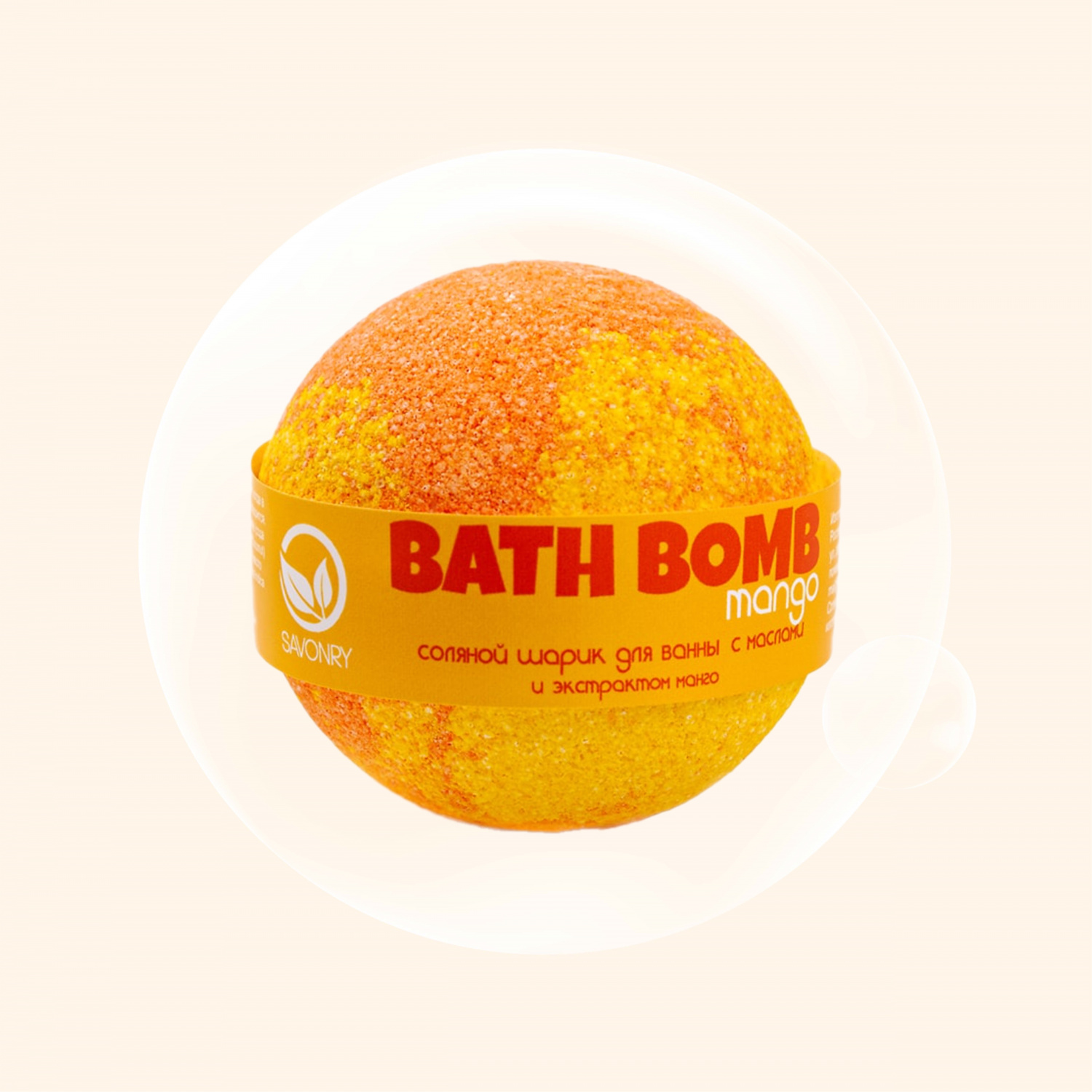 Savonry Bath Bomb Mango 120 г