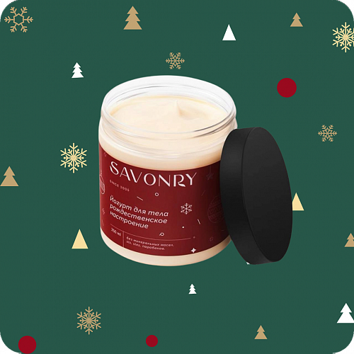 Savonry Christmas Mood Yogurt 250 мл