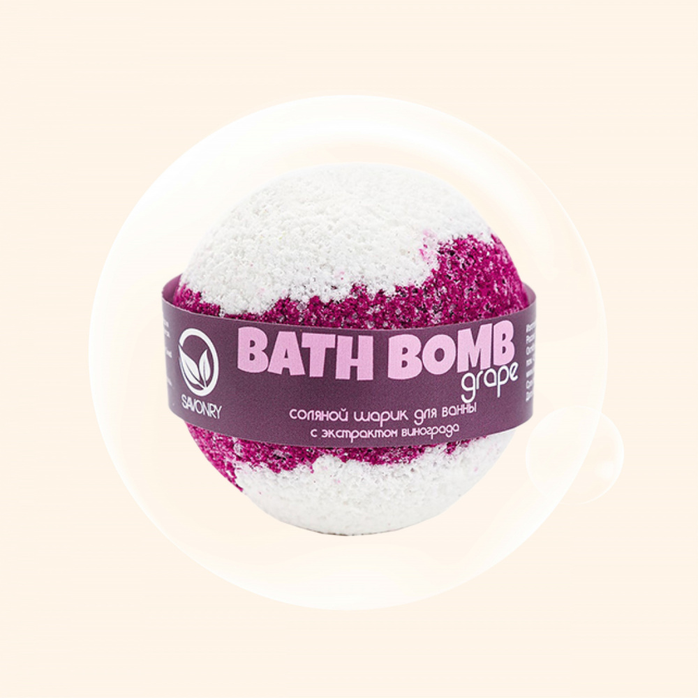 Savonry Bath Bomb Grape 160 г