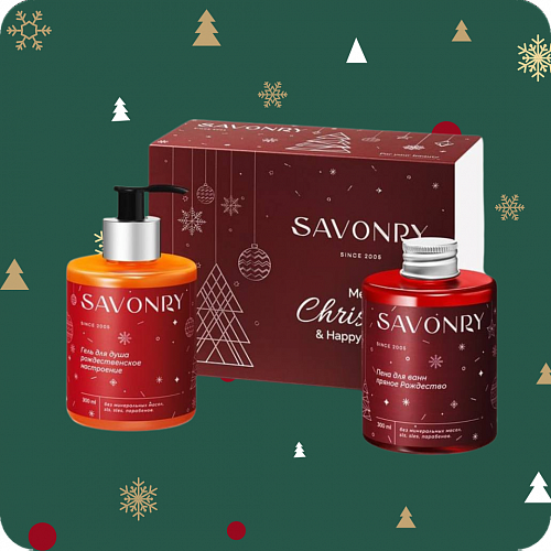 Savonry Christmas Set 300 мл + 300 мл