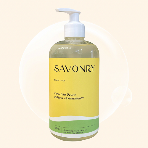 Savonry Shower Gel Yuzu and Lemongrass 500 мл