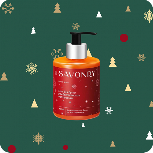 Savonry Christmas Mood Shower Gel 300 мл