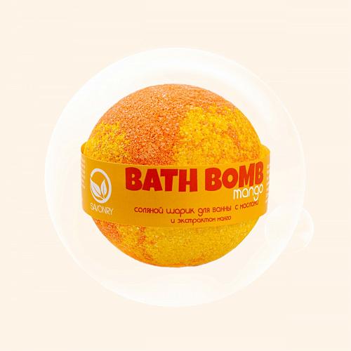 Savonry Bath Bomb Mango 120 г