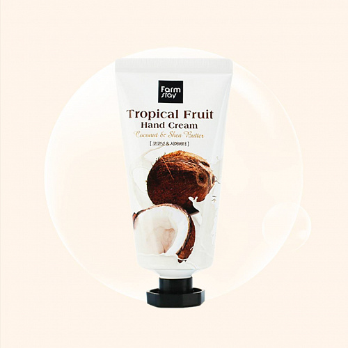 FarmStay Tropical Fruit Hand Cream Coconut 50 мл
